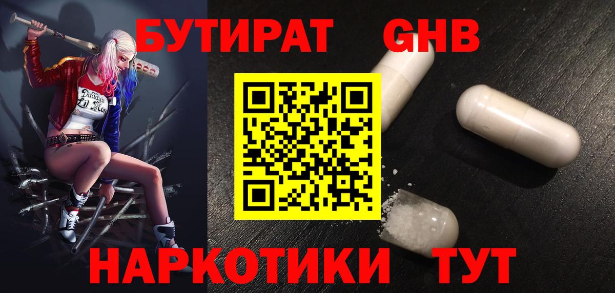 Бутират 99% Златоуст