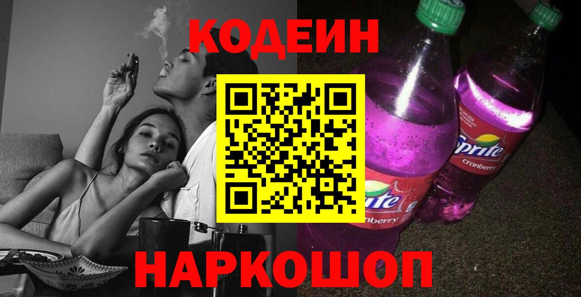 Кодеиновый сироп Lean напиток Lean (лин)  Вход с VPN  Златоуст 