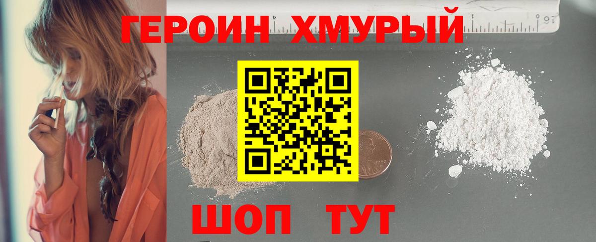 ГЕРОИН хмурый Златоуст