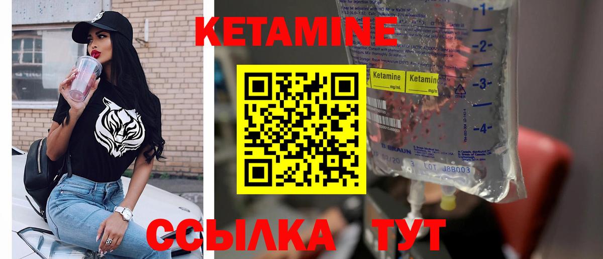 Кетамин VHQ Златоуст