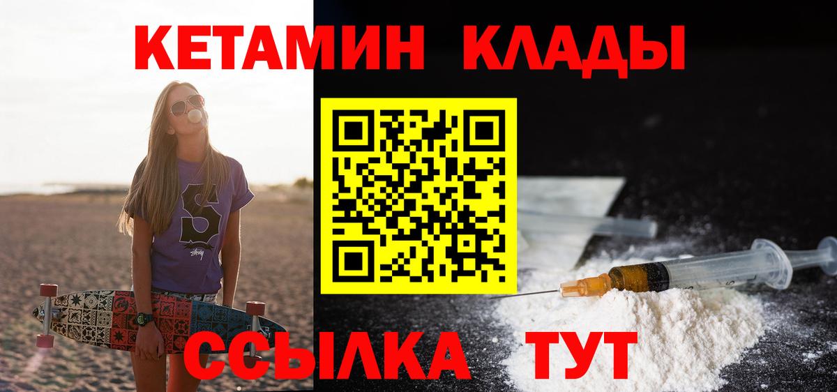 КЕТАМИН ketamine  Вход с VPN  Златоуст 