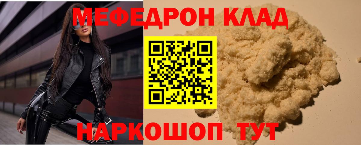 МЕФ 4 MMC  Вход с VPN  Златоуст  МЯУ-МЯУ  Мефедрон mephedrone 