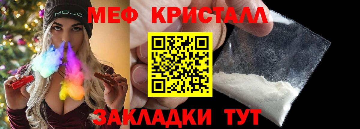 МЕФ кристаллы Златоуст