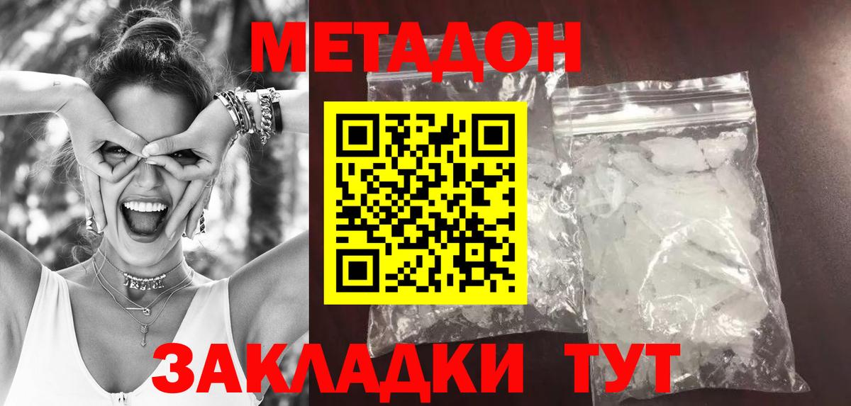 МЕТАДОН белоснежный  МЕТАДОН кристалл  блэк спрут tor  Златоуст  Вход с VPN 
